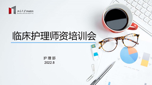 临床护理师资培训会_副本.jpg 临床护理师资培训会_副本.jpg