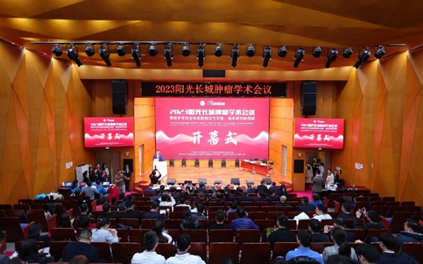 “阳光长城肿瘤学术会议”在召开