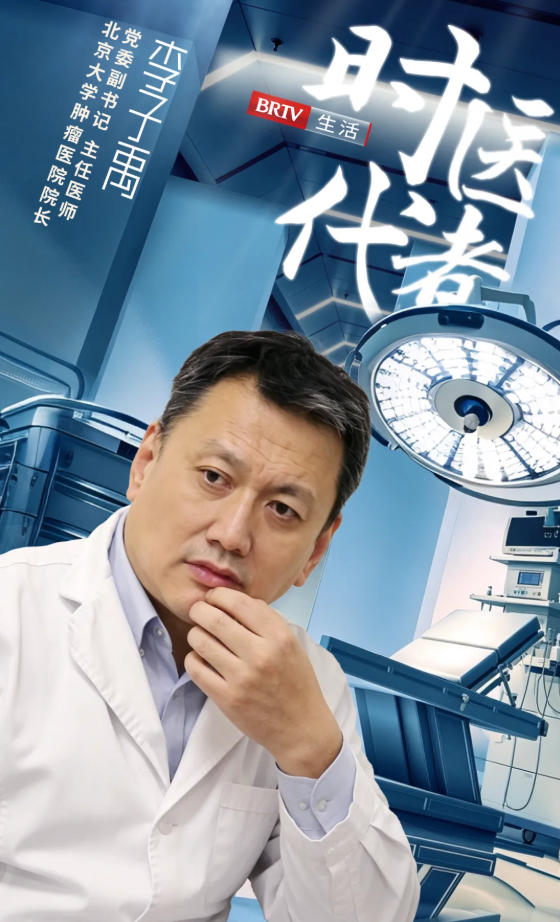 【北肿风采】李子禹｜为生命博生机